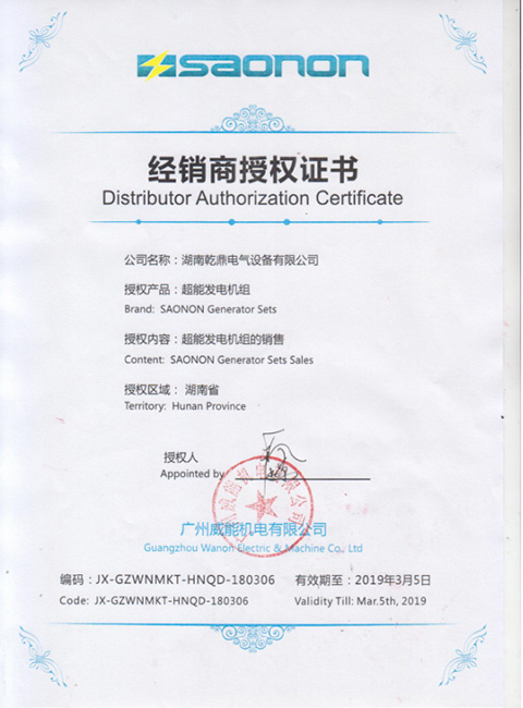 廣州威能授權證書.jpg