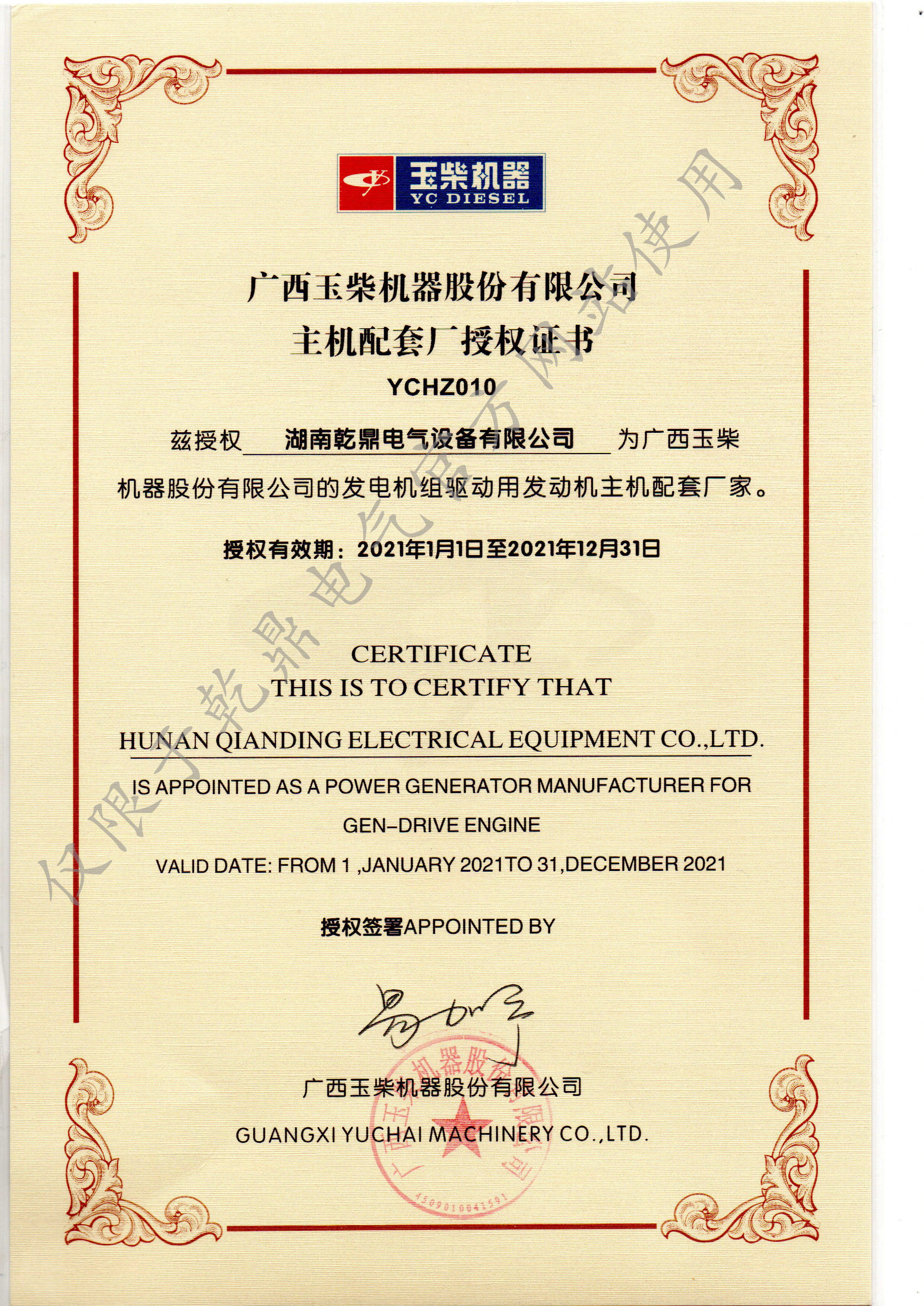 玉柴股份授權書.jpg